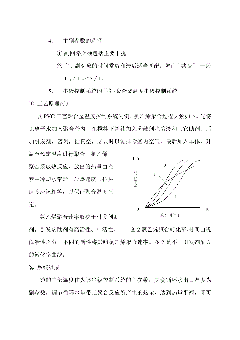 复杂控制系统讲义教案_第4页