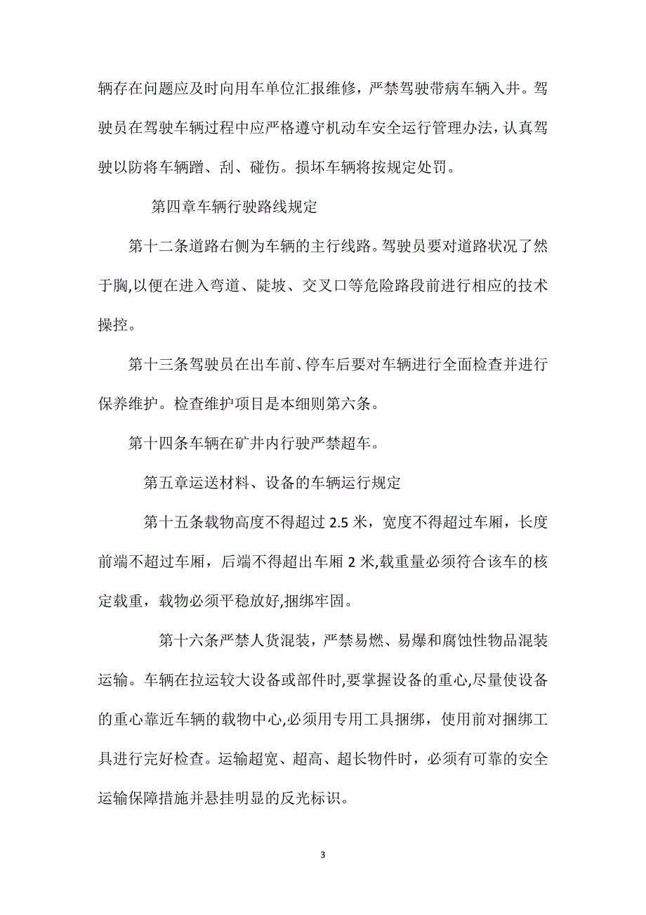 车辆安全运行管理细则_第3页