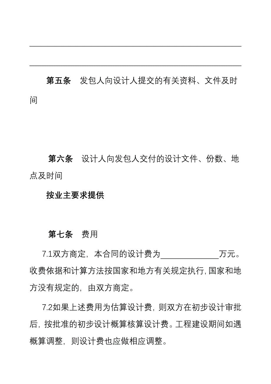 专业建设工程设计合同_第4页