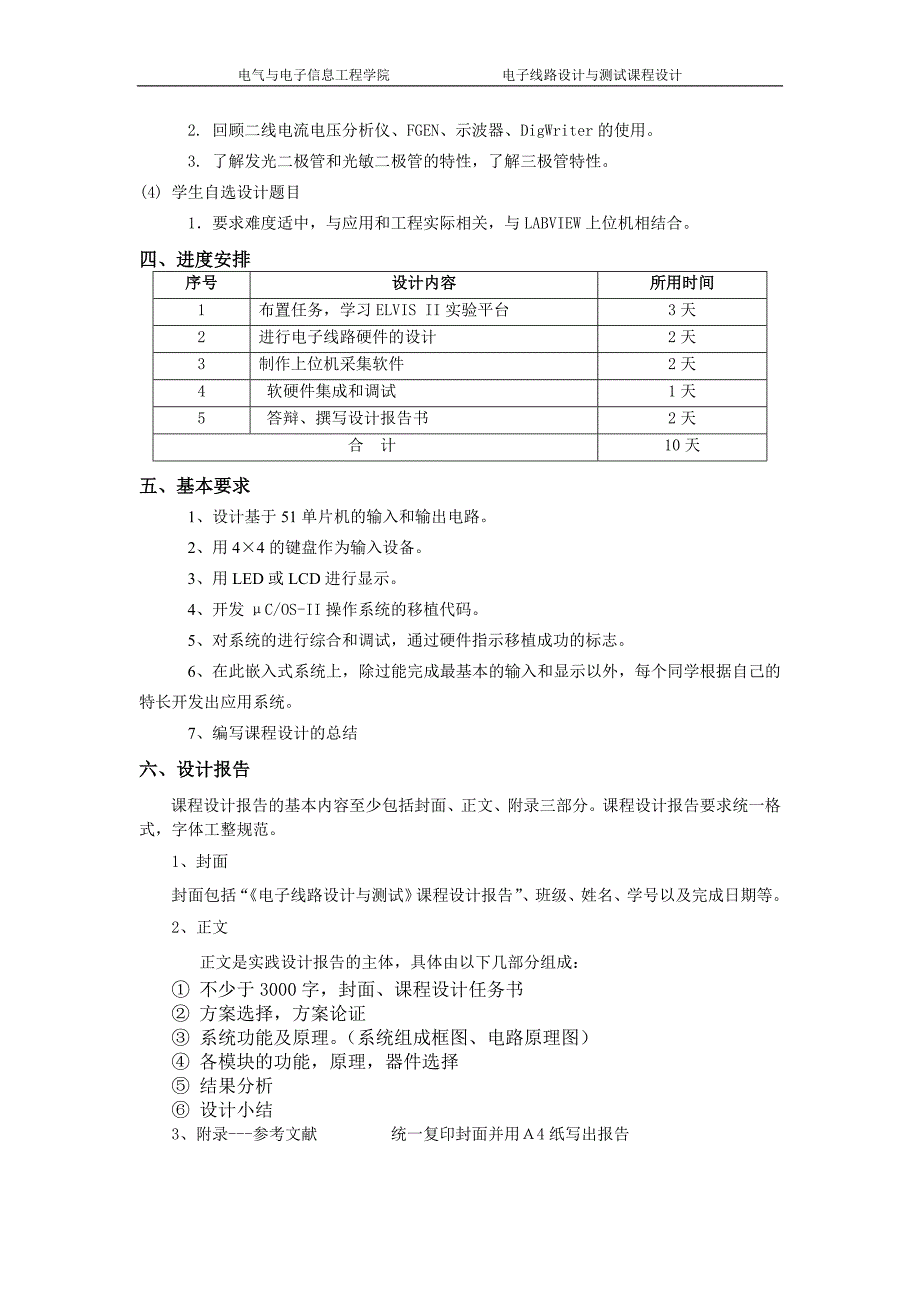 labview交通灯.doc_第3页