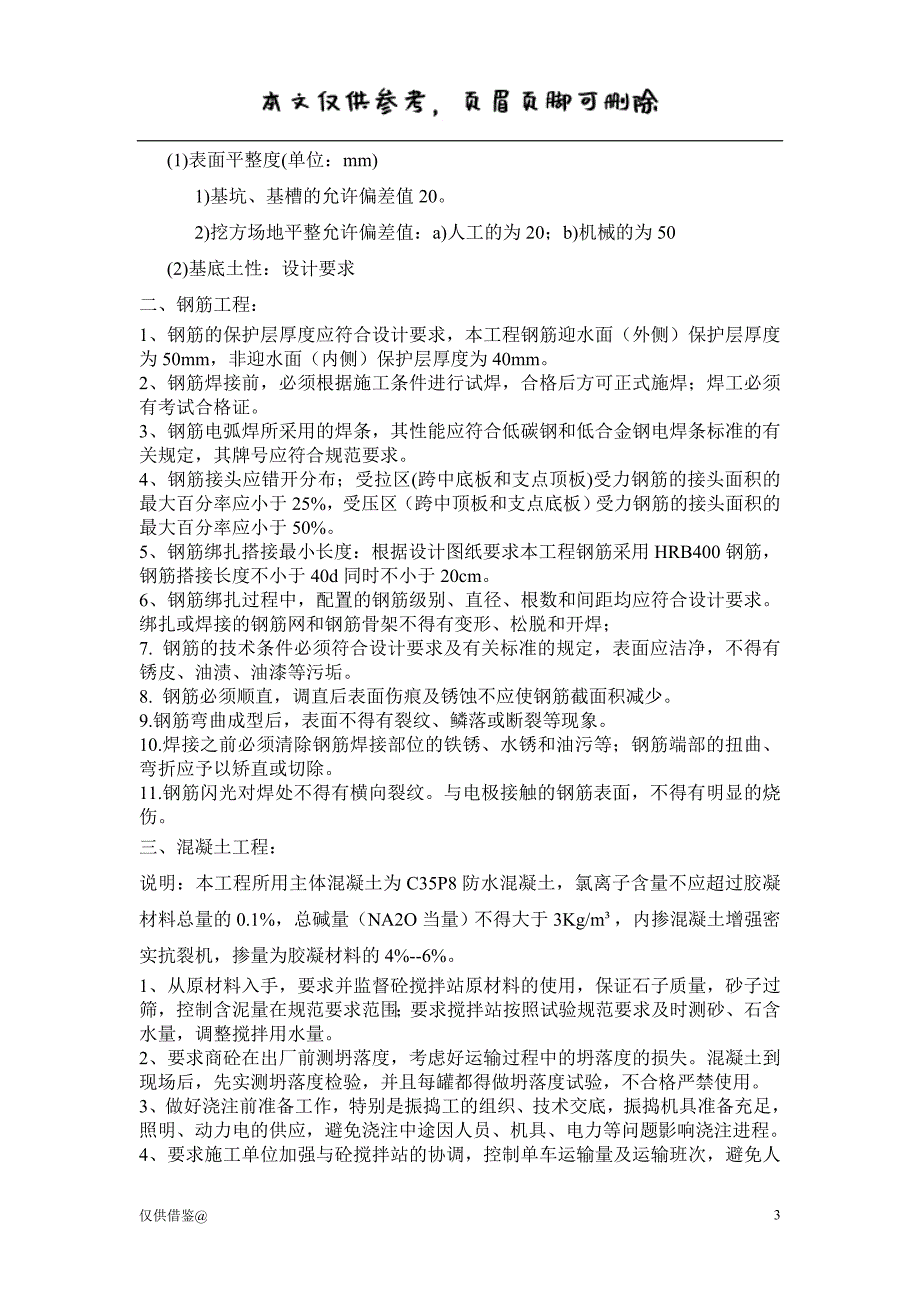 综合管廊技术交底（参考资料）_第3页