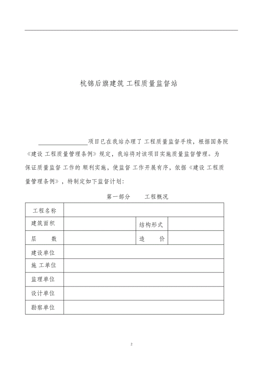 （完整版）建筑工程质量监督计划_第2页