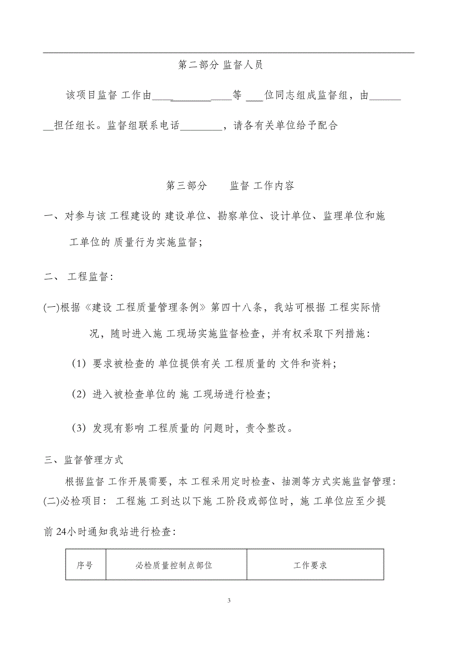 （完整版）建筑工程质量监督计划_第3页