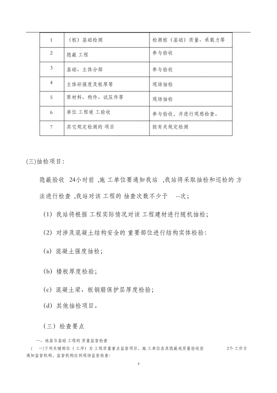 （完整版）建筑工程质量监督计划_第4页