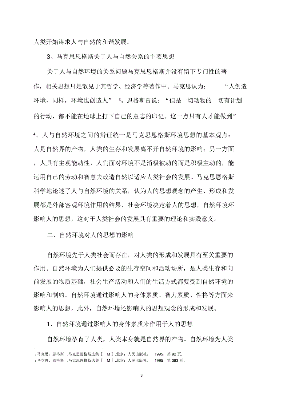 浅析自然环境对人的思想的影响课稿_第3页