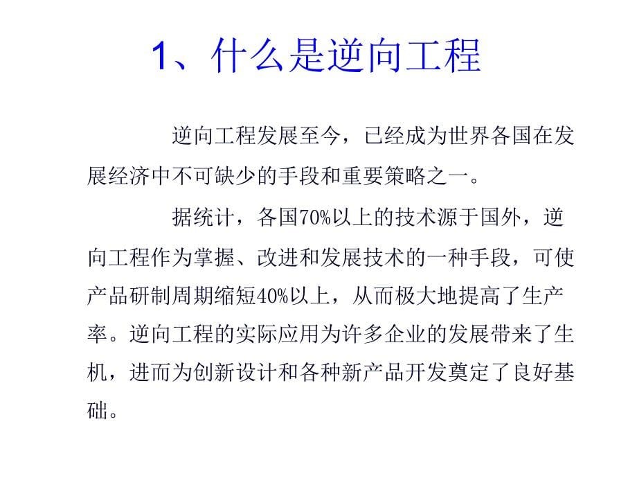 逆向工程技术及其应用_第5页