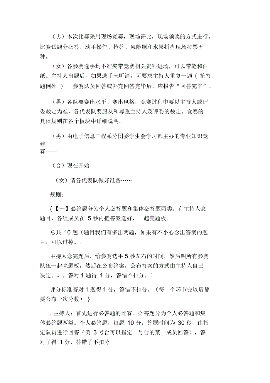 电子信息工程系首届专业：：竞赛主持稿_第2页