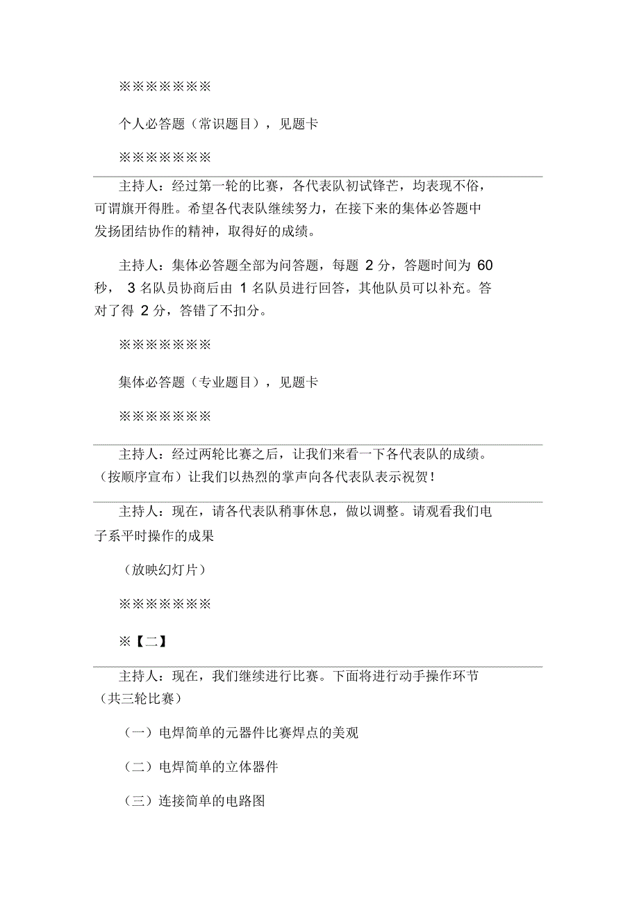 电子信息工程系首届专业：：竞赛主持稿_第3页