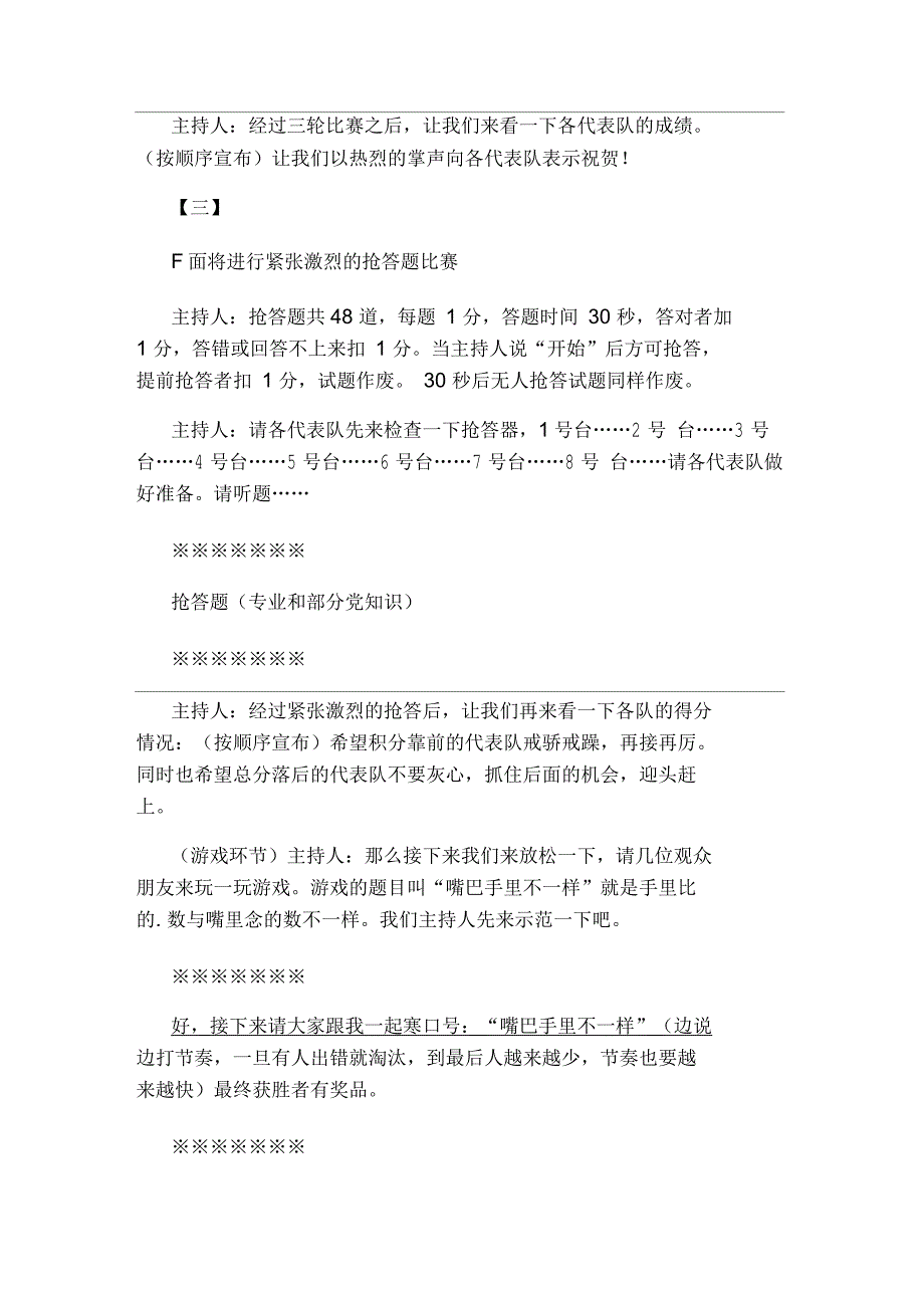 电子信息工程系首届专业：：竞赛主持稿_第4页