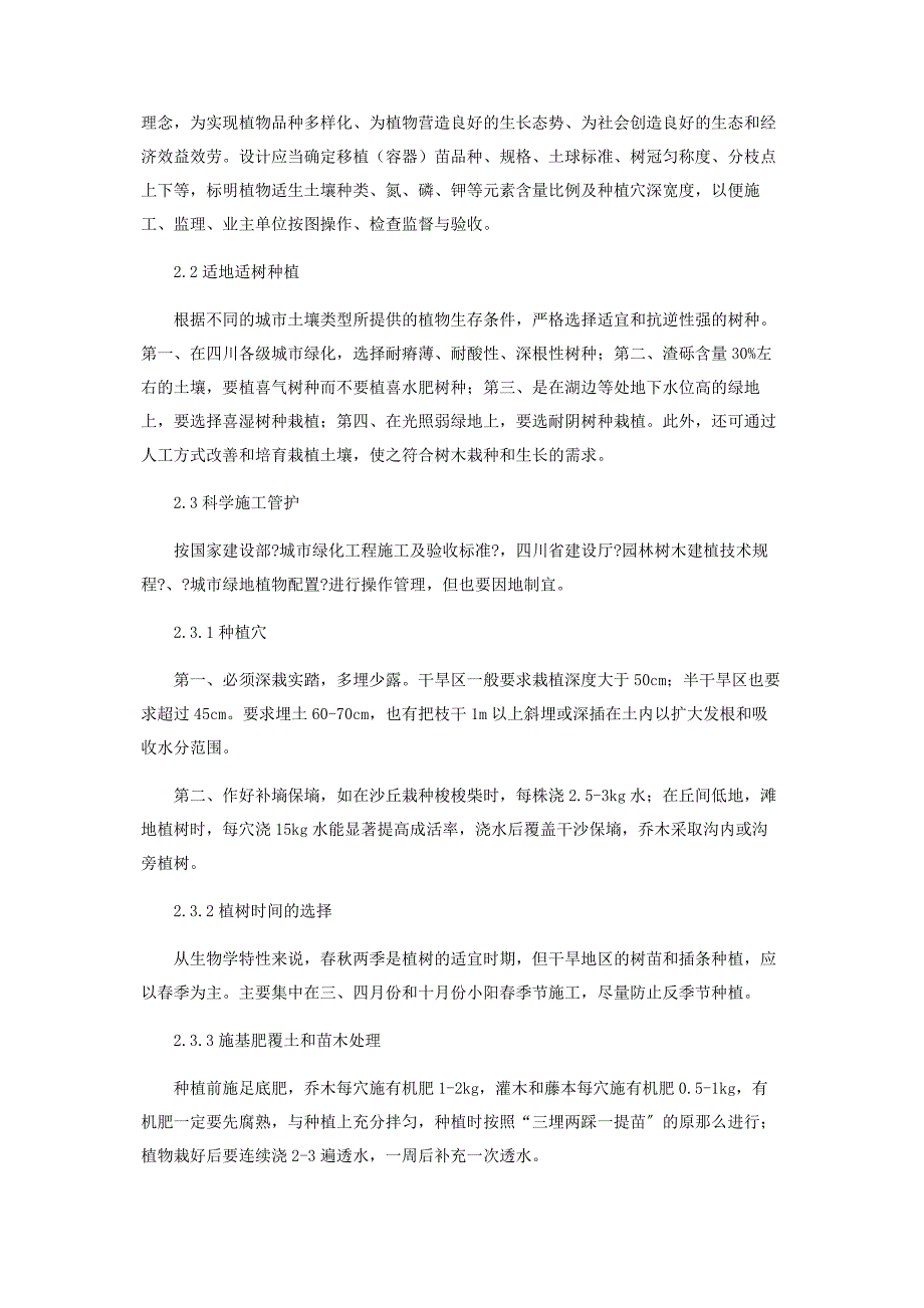 2022年干旱对园林植物的影响及灾后管理措施新编.docx_第3页