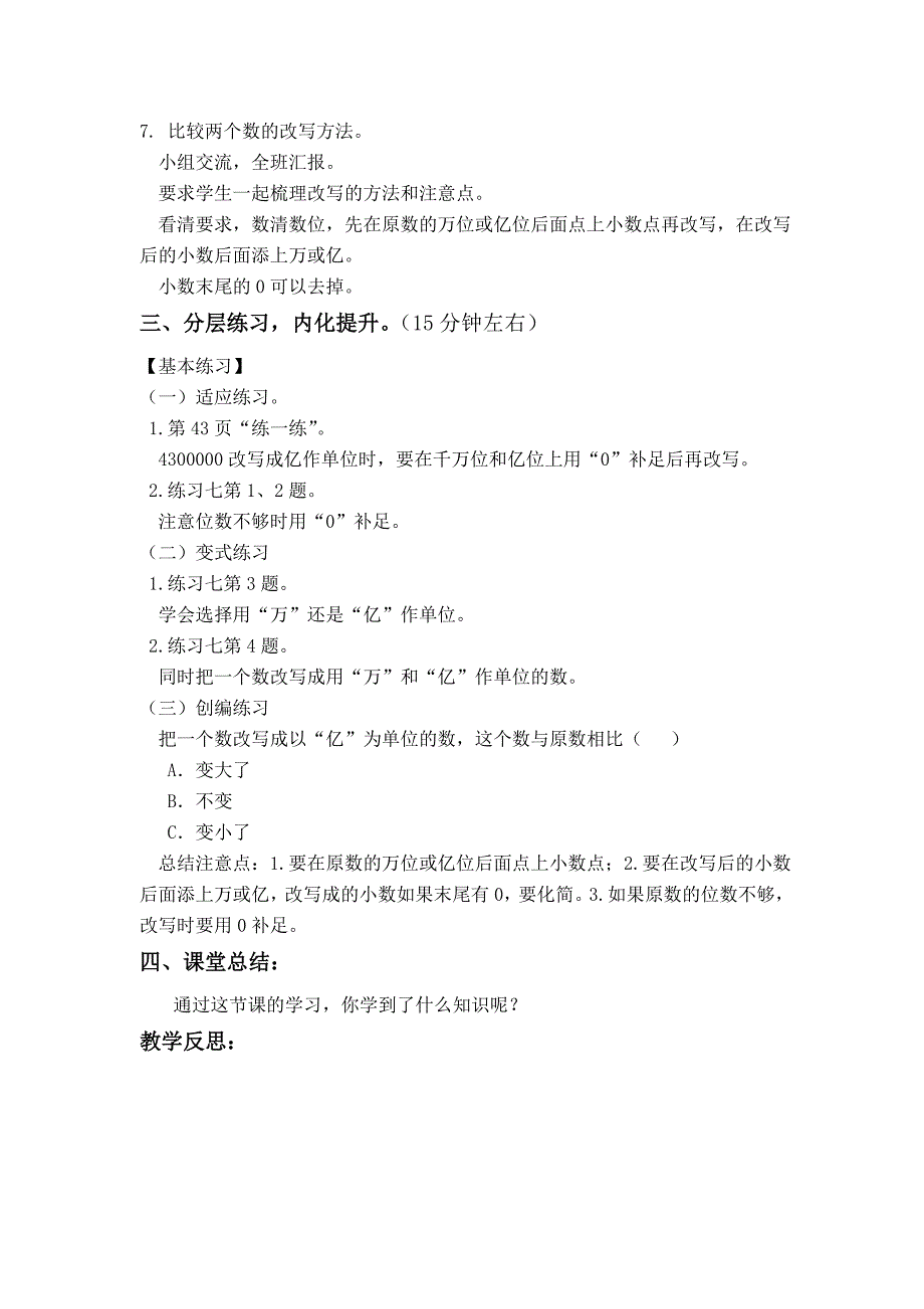 精校版【苏教版】五年级上册数学：第3单元小数的意义和性质教案第5课时 用“万”“亿”作单位的小数表示大数目_第3页