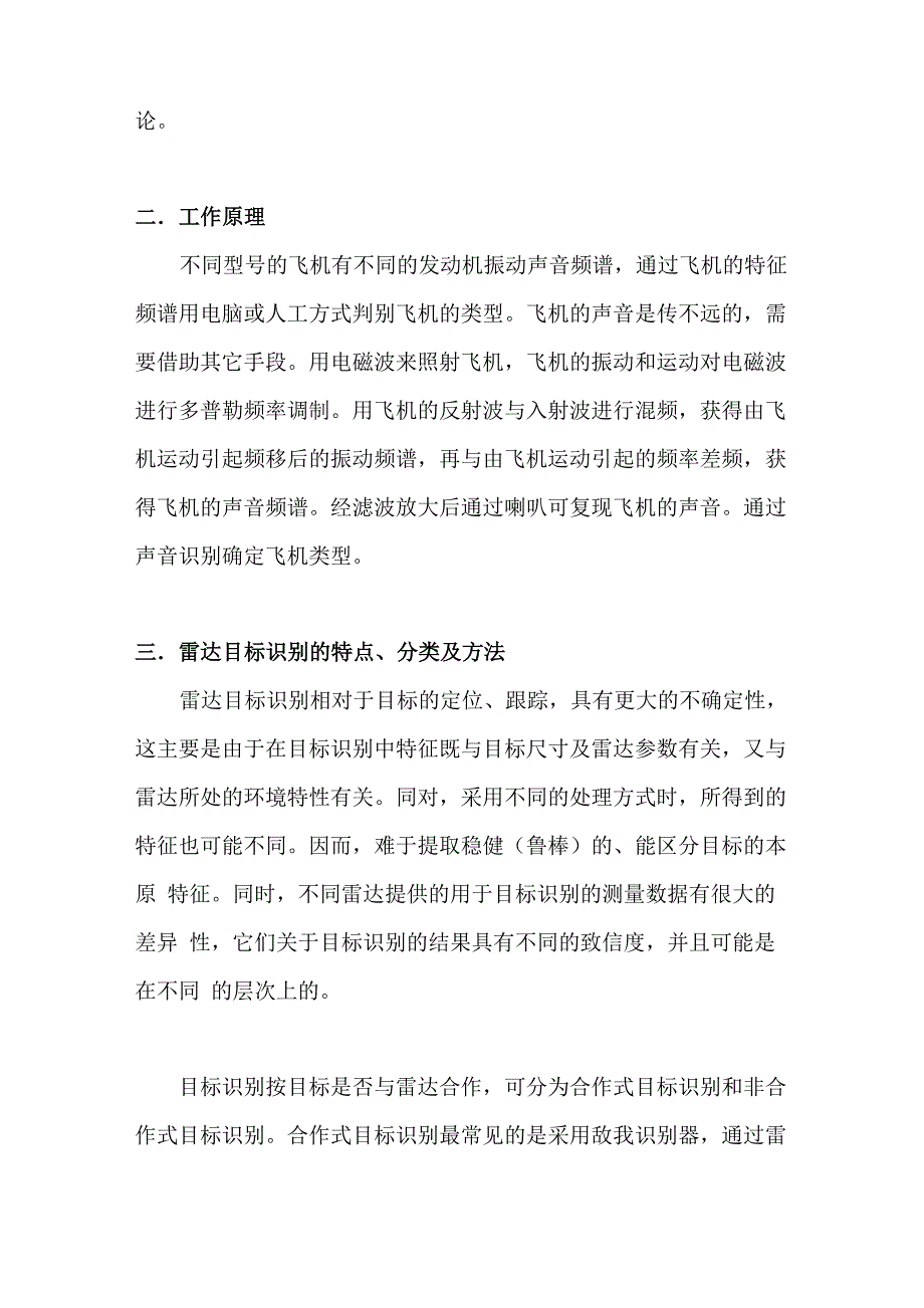 雷达的目标识别技术_第3页