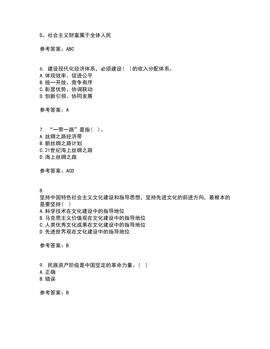 东北大学21春《毛泽东思想和中国特色社会主义理论体系概论》在线作业一满分答案47_第2页