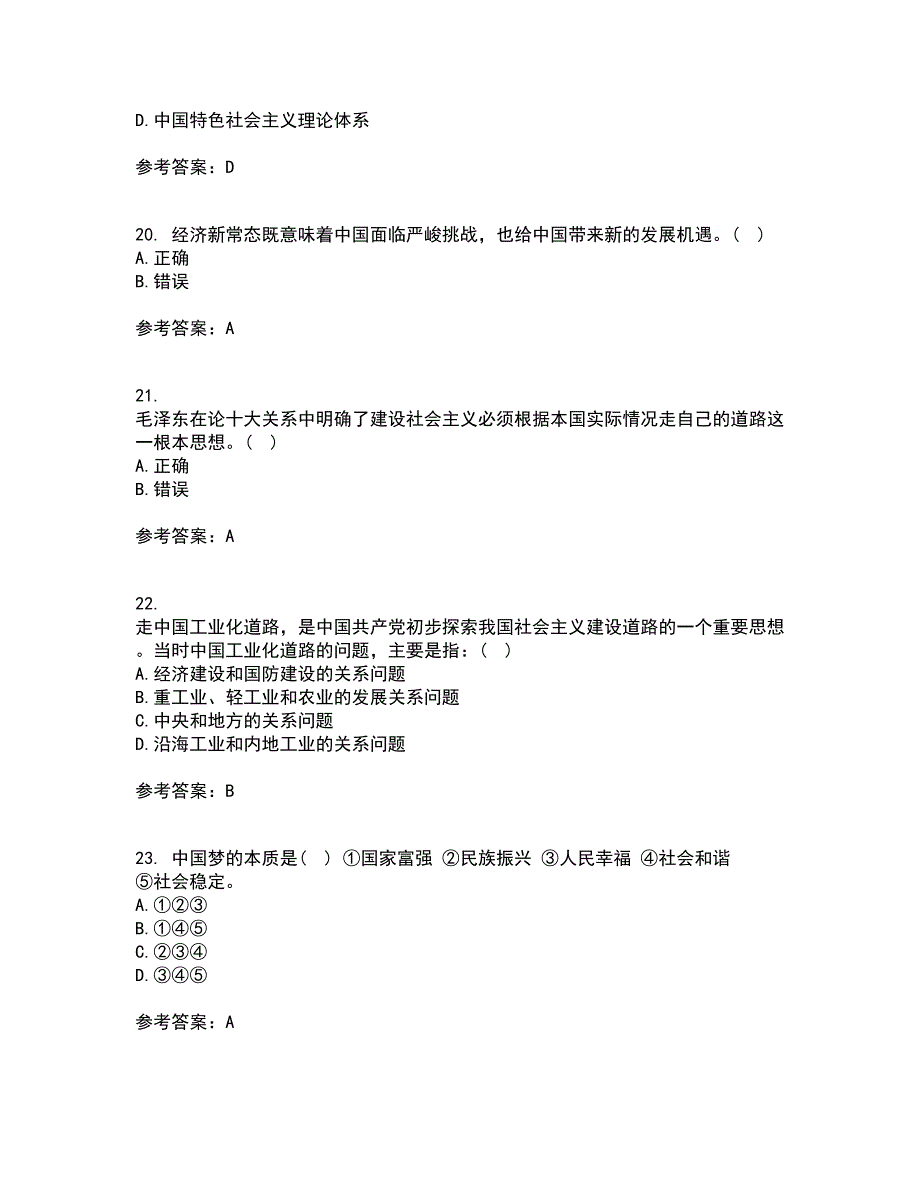 东北大学21春《毛泽东思想和中国特色社会主义理论体系概论》在线作业一满分答案47_第5页