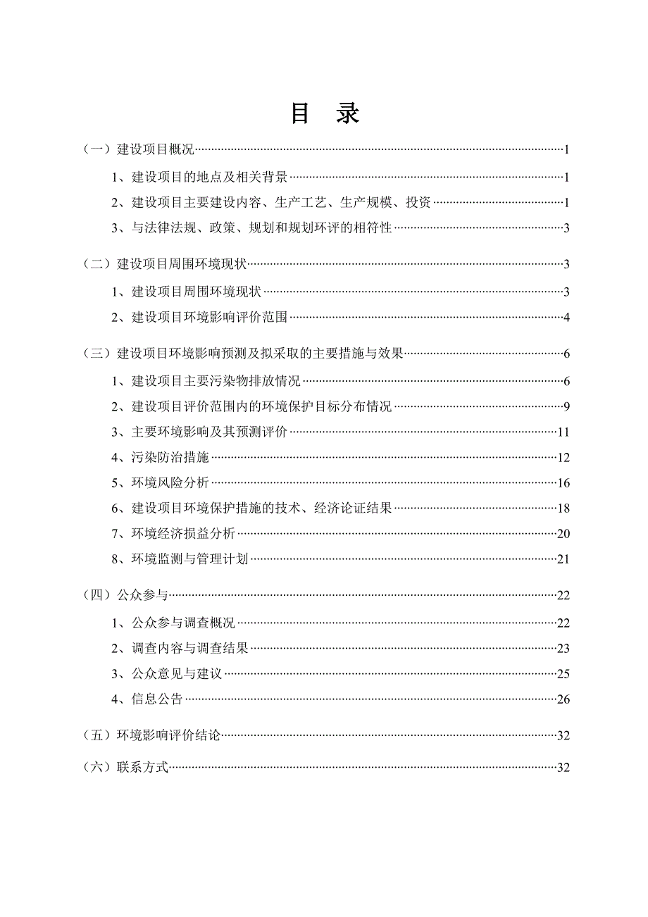 江西瑞福锂业有限公司6万吨年锂云母综合利用项目环境影响报告书简本_第3页