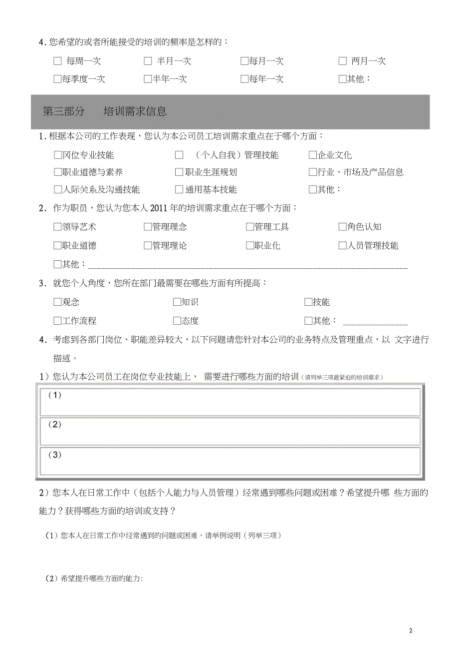 培训需求调查表_第2页