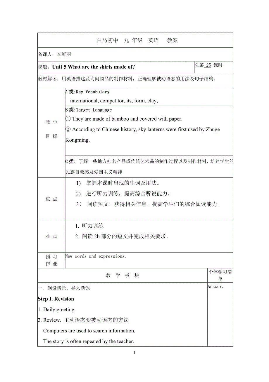 九年级英语Unit5教案_第1页