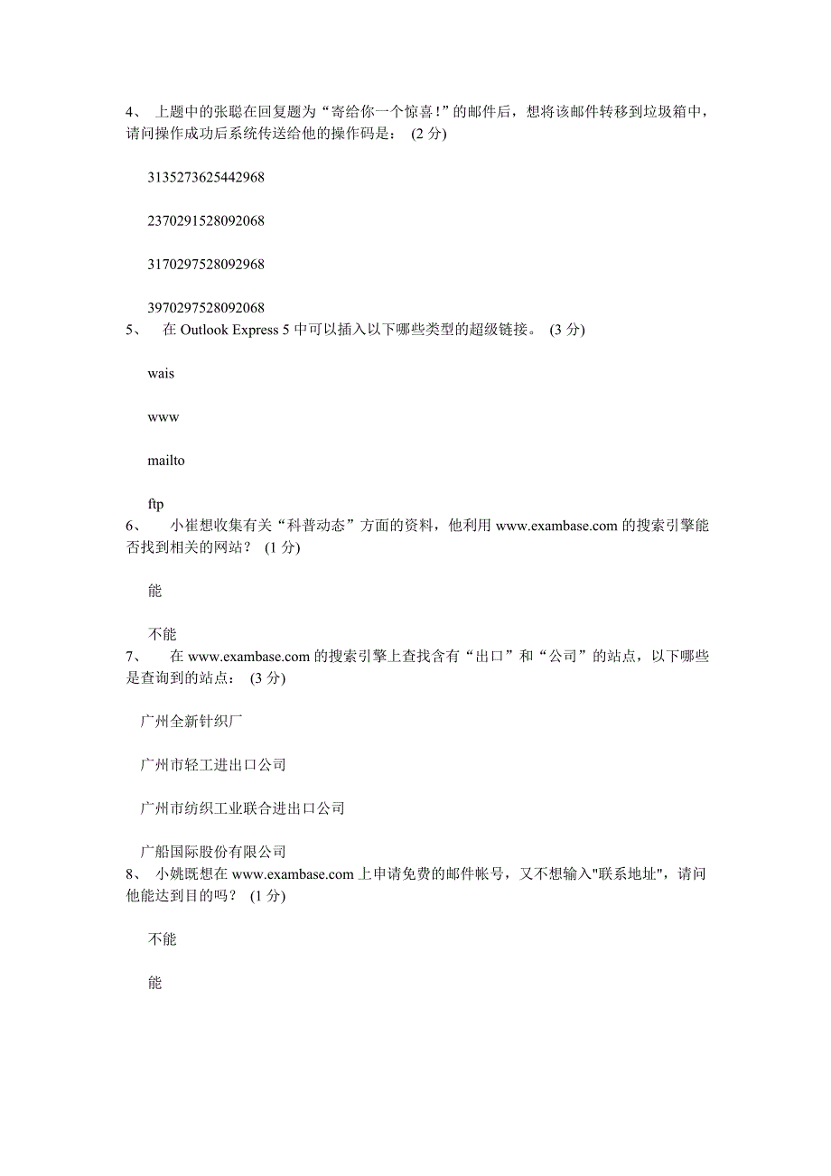 广东省省电子商务师(电子商务员)考证试题05-05-21实操.doc_第2页