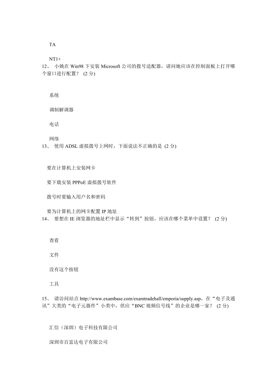 广东省省电子商务师(电子商务员)考证试题05-05-21实操.doc_第4页