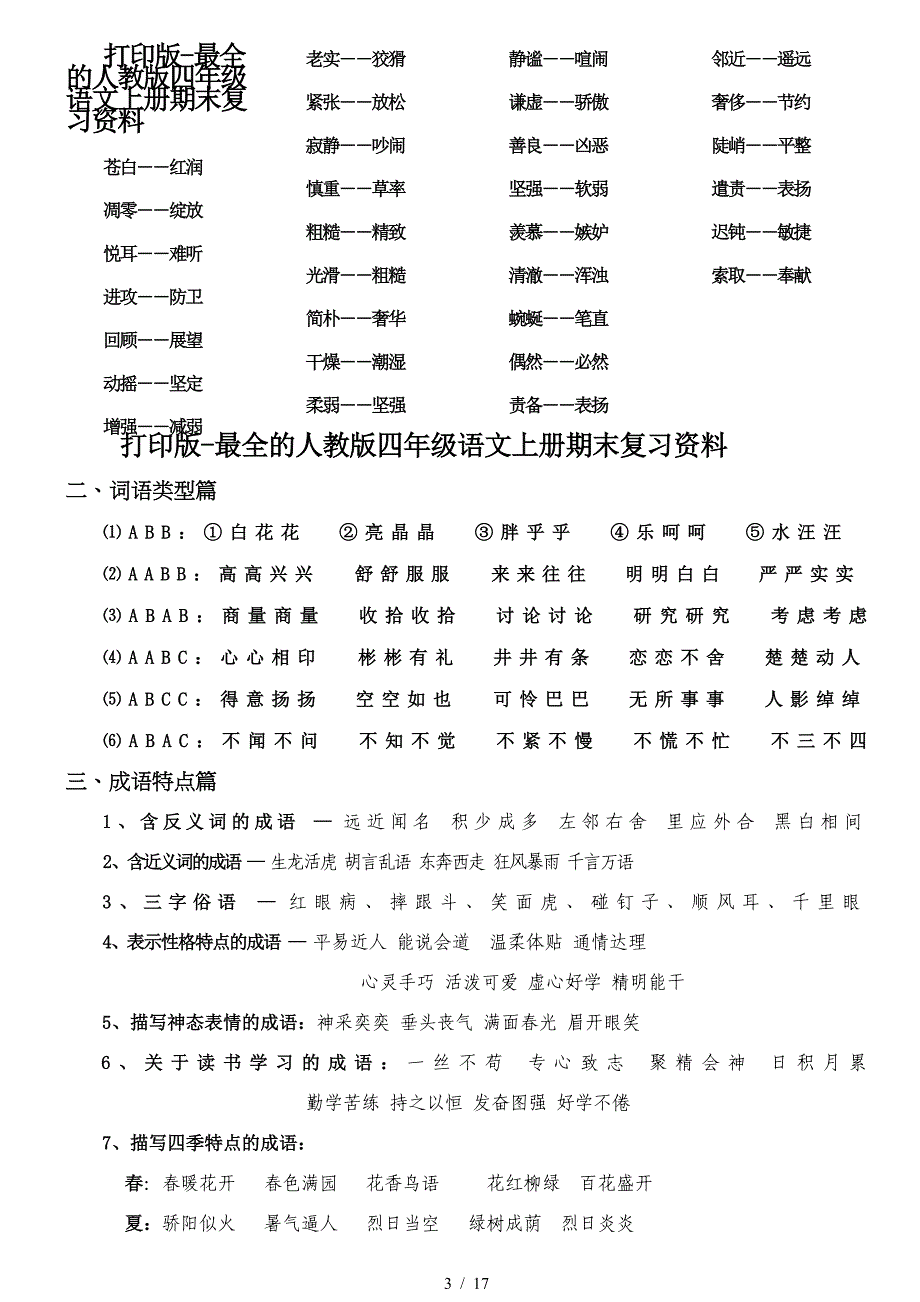 打印版-最全的人教版四年级语文上册期末复习资料.doc_第3页