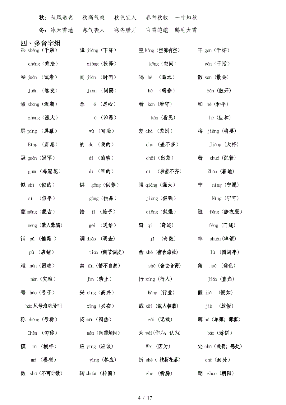 打印版-最全的人教版四年级语文上册期末复习资料.doc_第4页