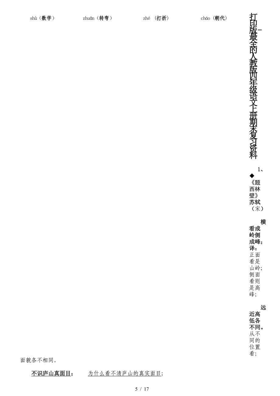 打印版-最全的人教版四年级语文上册期末复习资料.doc_第5页