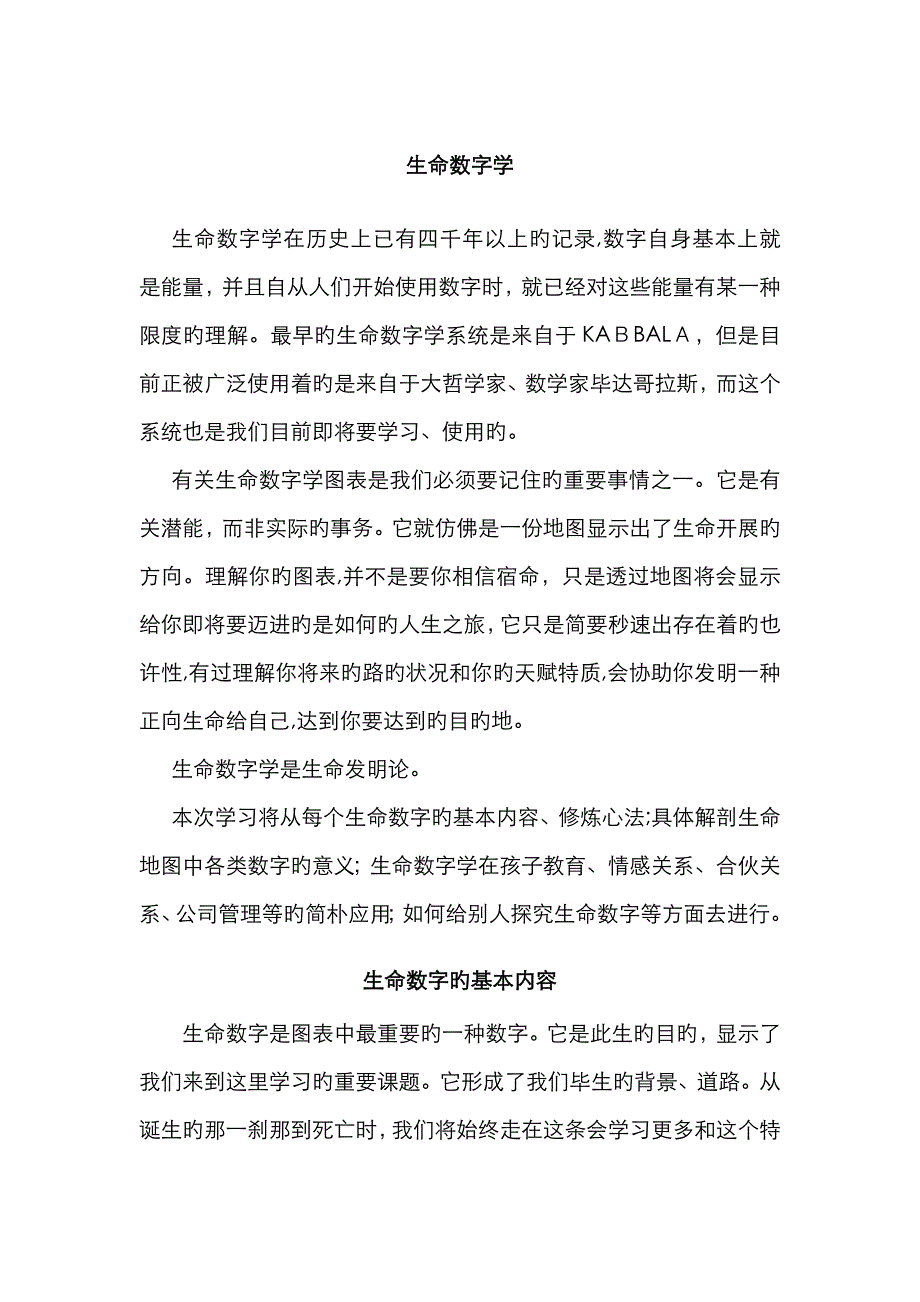 生命数字学讲义_第1页