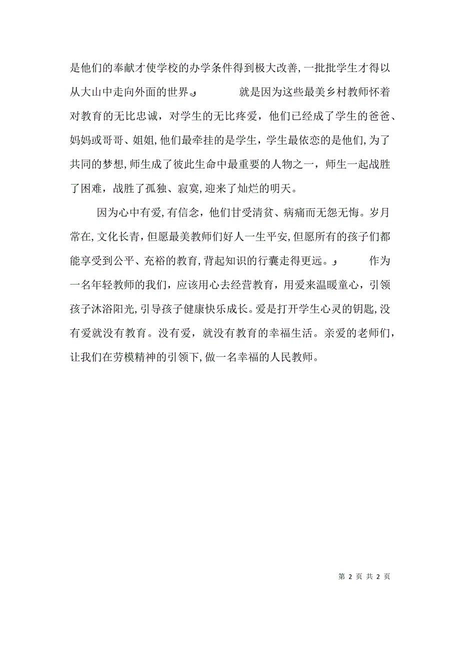 践行劳模精神 争做新时代的奋进者_第2页