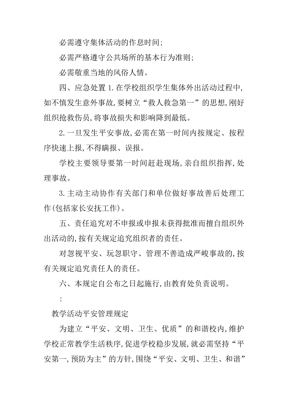 2023年活动安全管理规定5篇_第4页