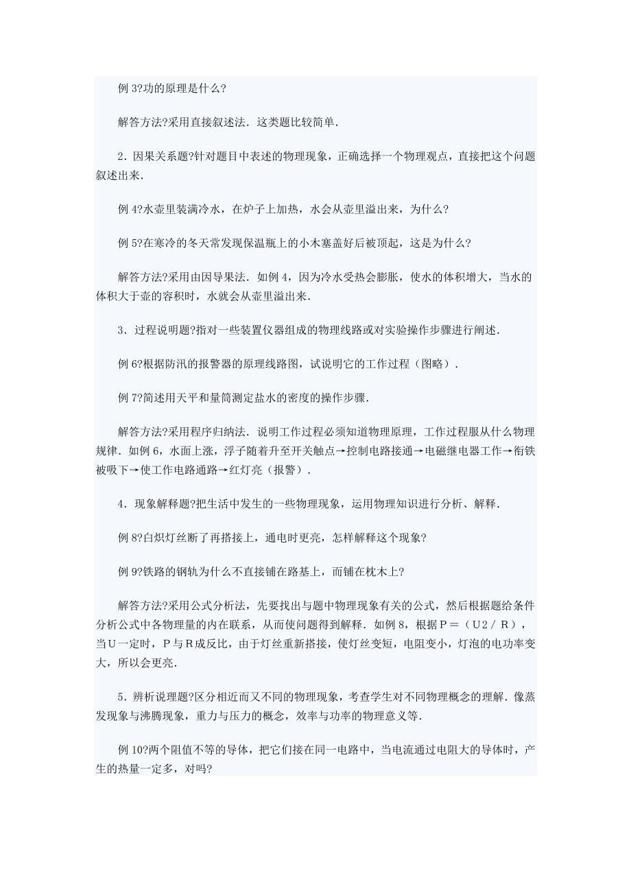 物理问答题的基本解法_第2页