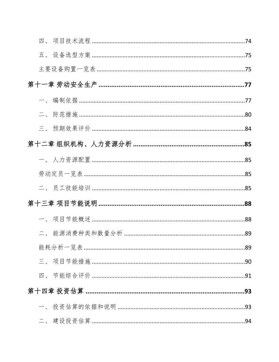 重庆电子连接器项目可行性研究报告(DOC 82页)_第4页