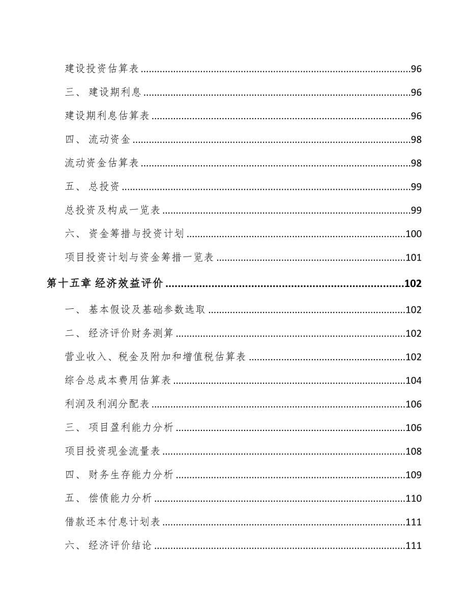 重庆电子连接器项目可行性研究报告(DOC 82页)_第5页