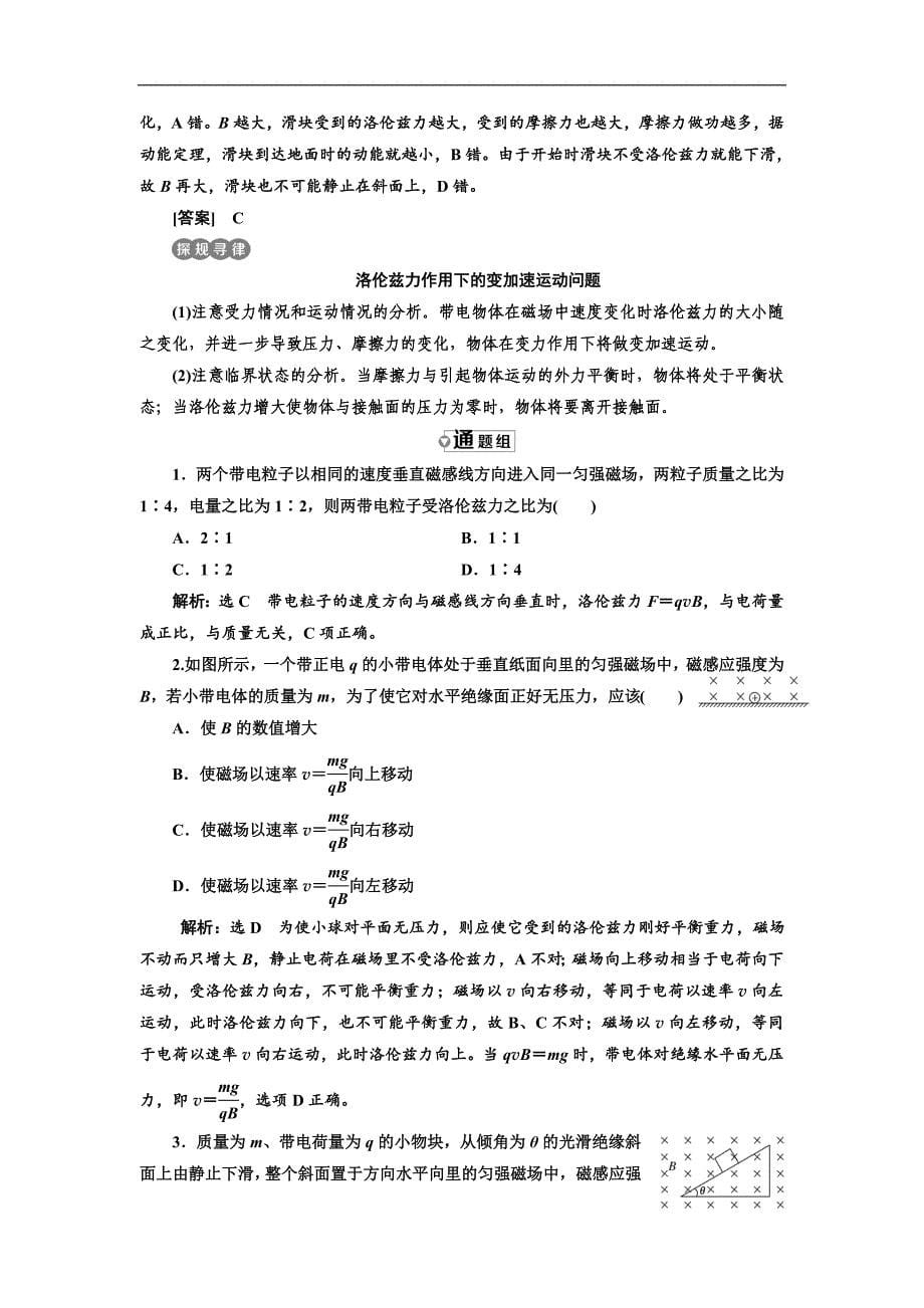 物理同步人教版选修31学案：第三章 第5节 运动电荷在磁场中受到的力 Word版含解析_第5页