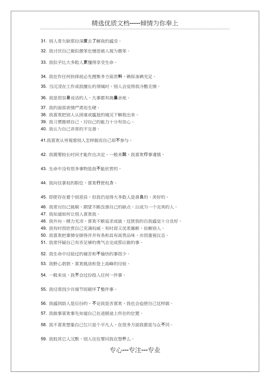 九型人格测试之180题完整版及答案_第2页