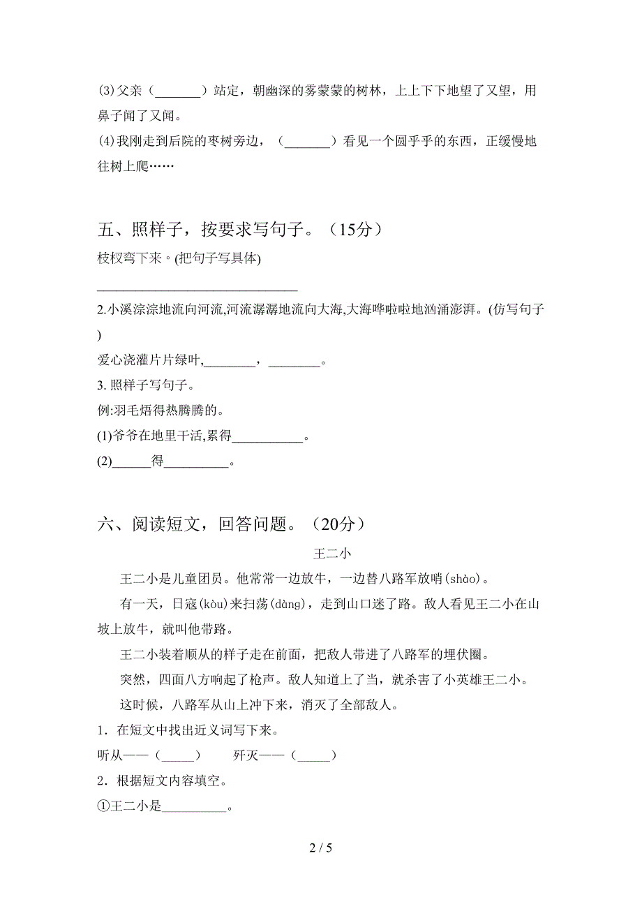 2021年语文版三年级语文下册三单元考试卷附答案.doc_第2页