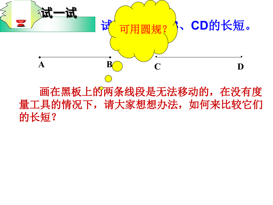 七年级上第6章第1节_第4页