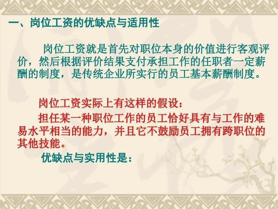 薪酬制度设计及管理的要点讲义_第5页