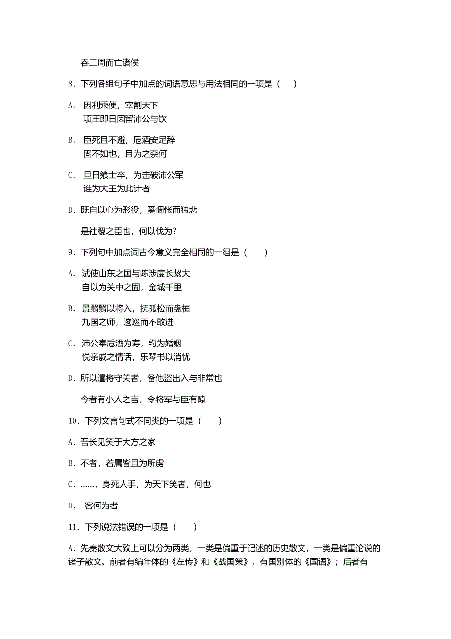 2017年日照职业技术学院单招语文模拟试题及答案_第3页