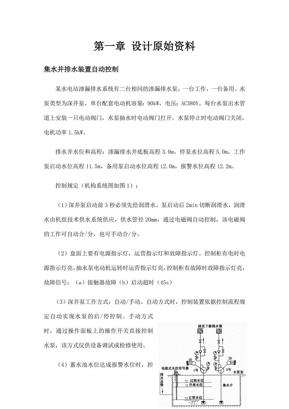 武汉大学水电站自动化课程设计_第5页