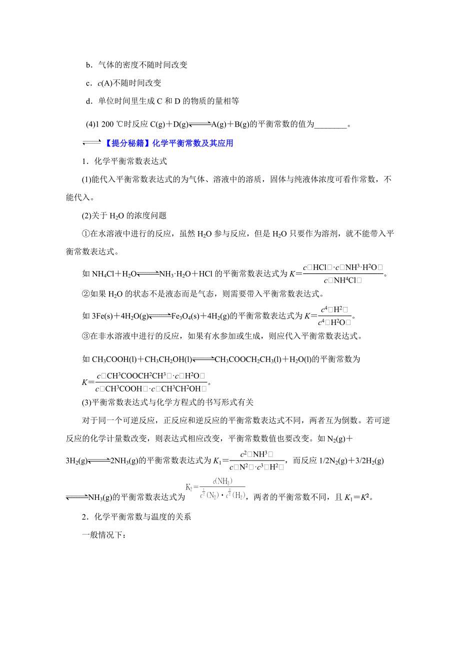 【最新】高考化学热点题型提分秘籍【专题15】化学平衡及其图像原卷版_第4页