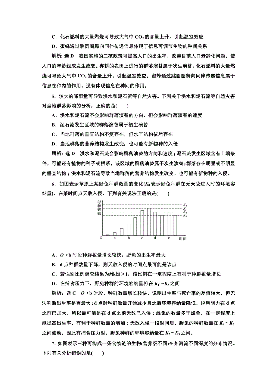 单元综合检测六_第2页