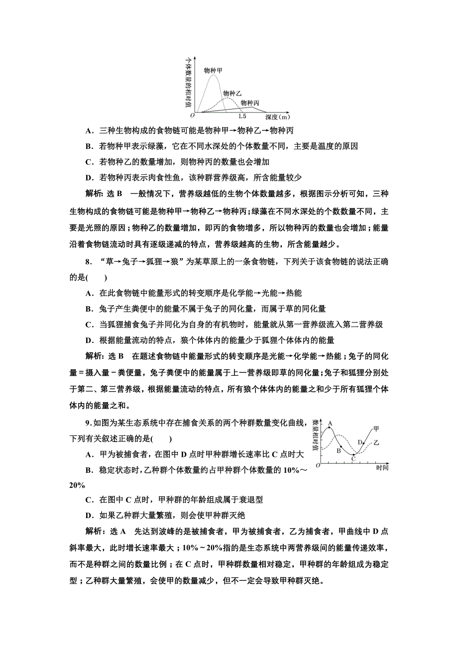 单元综合检测六_第3页