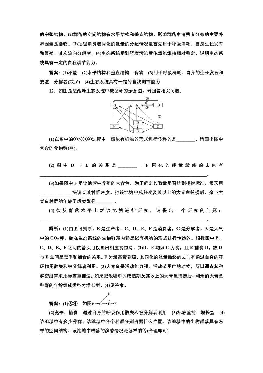 单元综合检测六_第5页