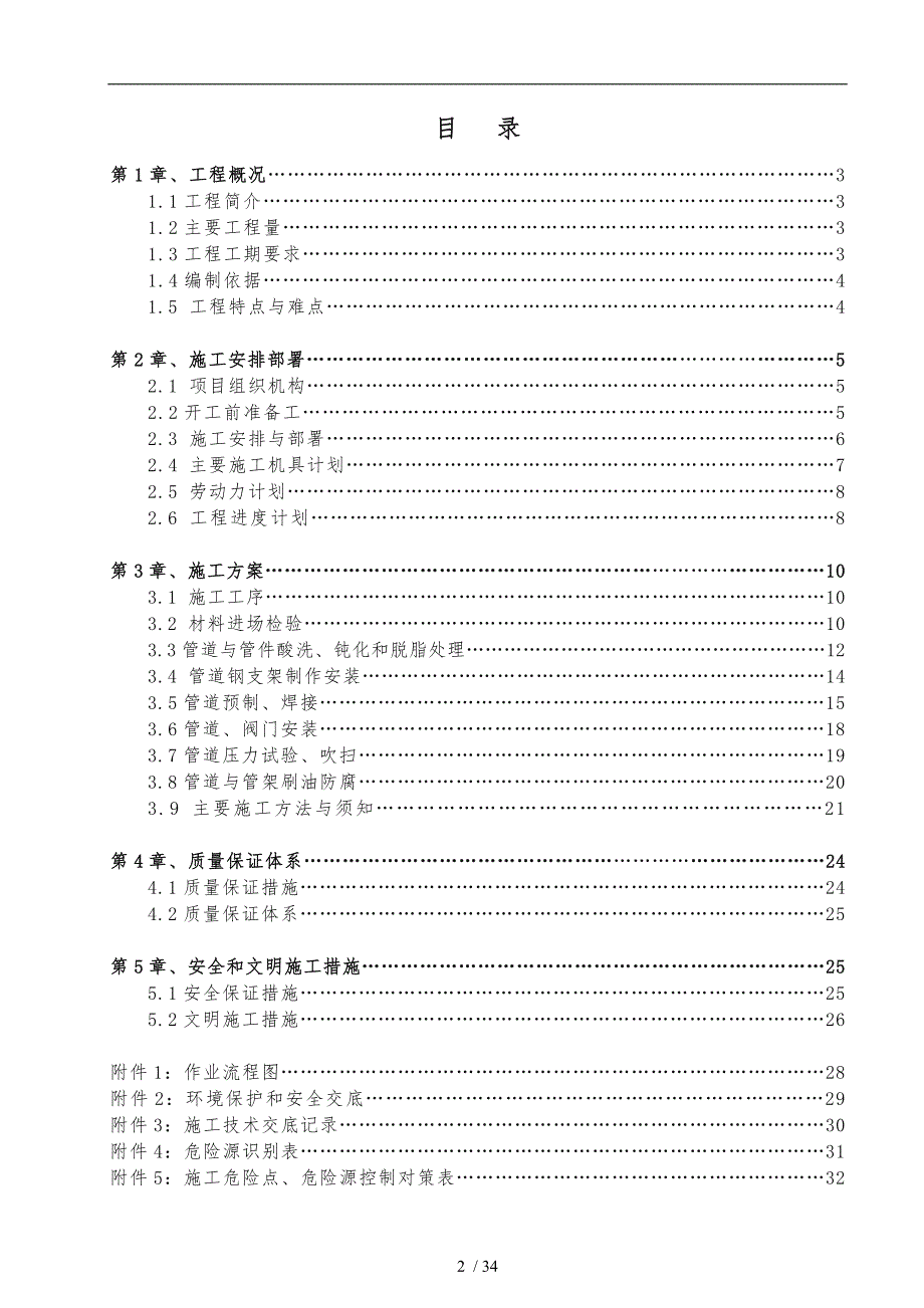 氧气管道安装工程施工组织设计方案_第2页