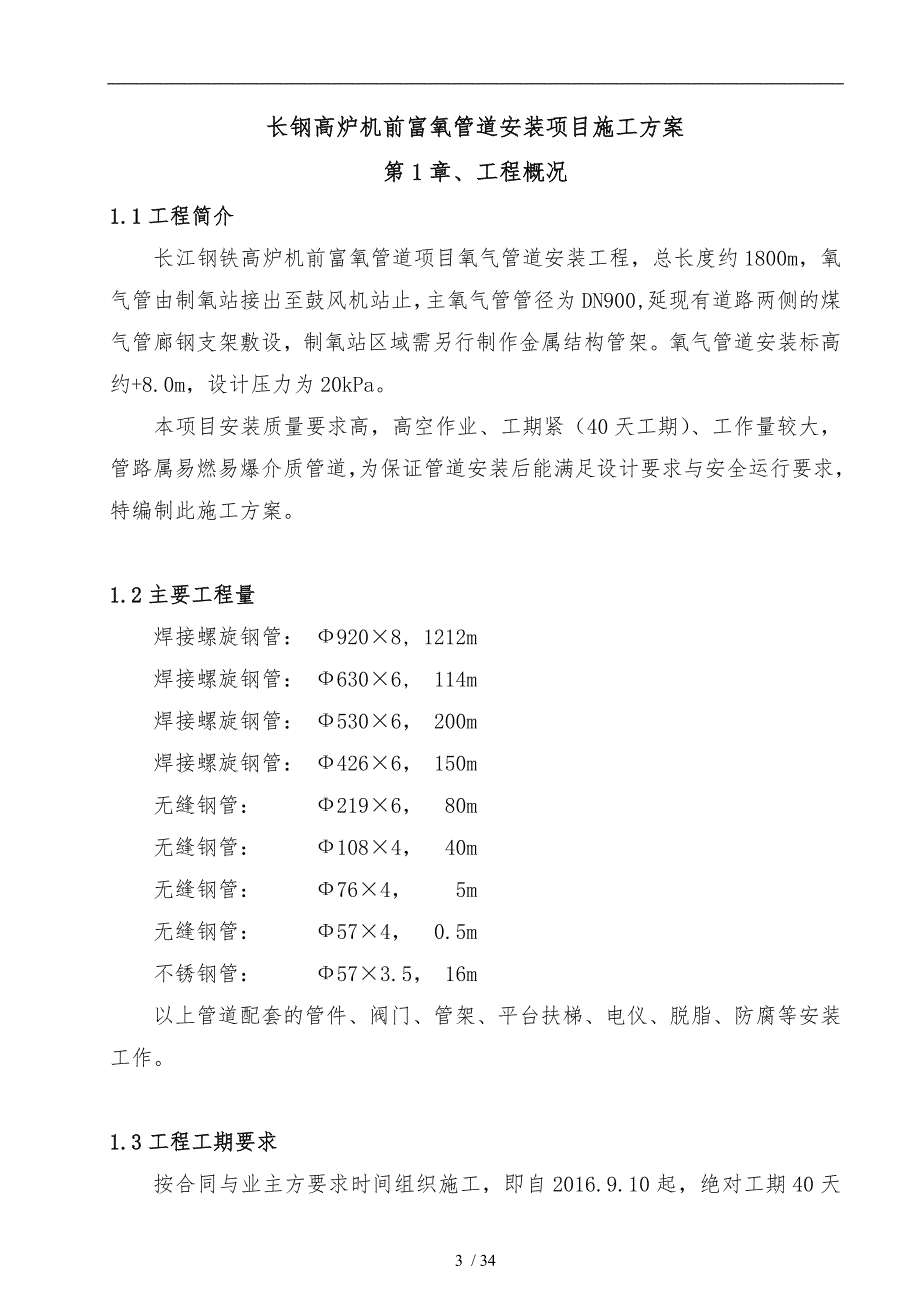 氧气管道安装工程施工组织设计方案_第3页