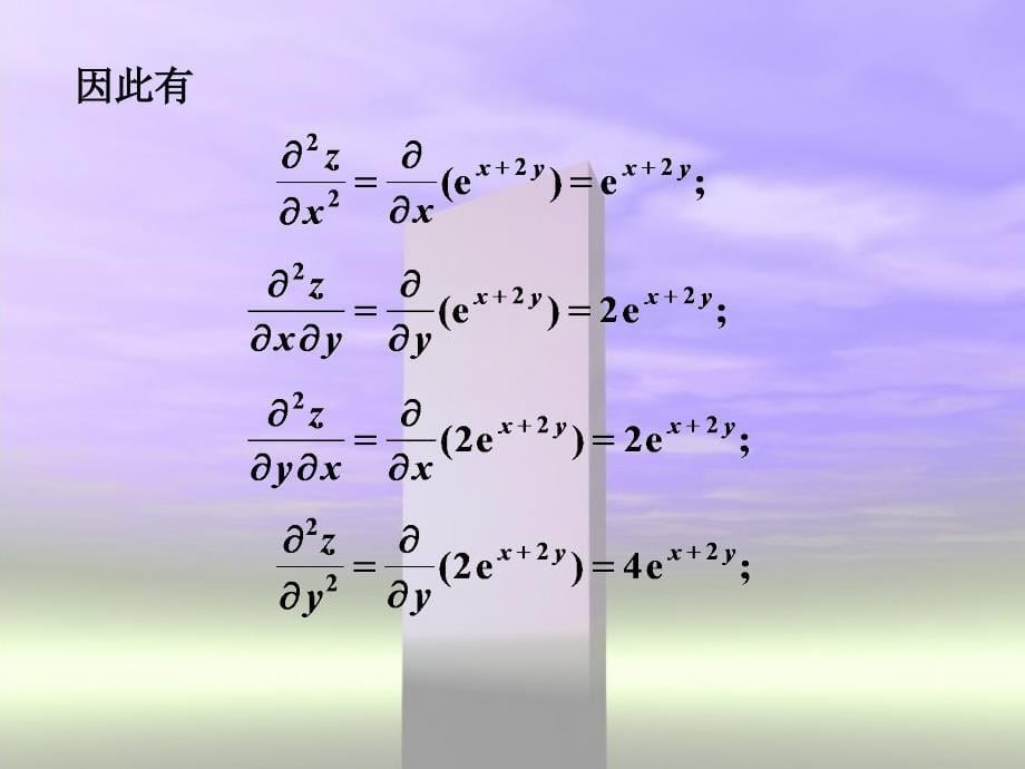 二元函数泰勒公式ppt课件_第5页