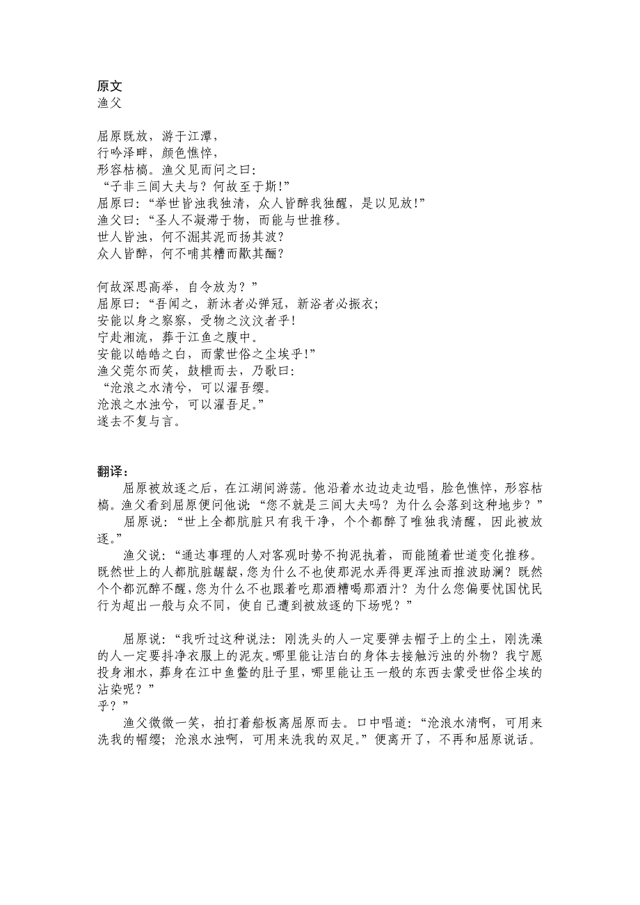 屈原《渔父》原文及翻译(共1页)_第1页
