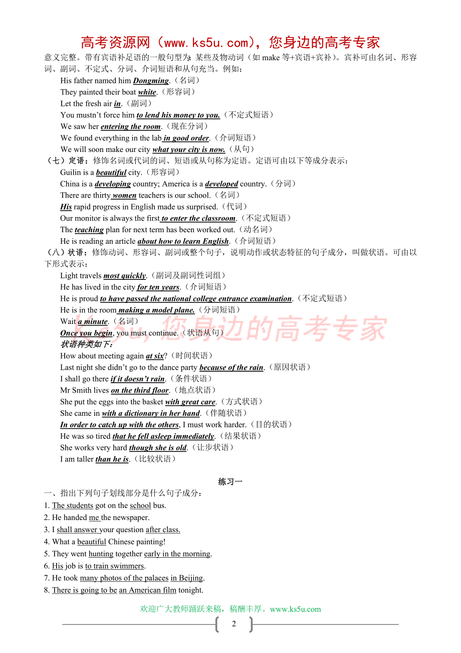 09高考英语二轮语法专项复习学案一：句子成分、简单句、并列句和复合句.doc_第2页