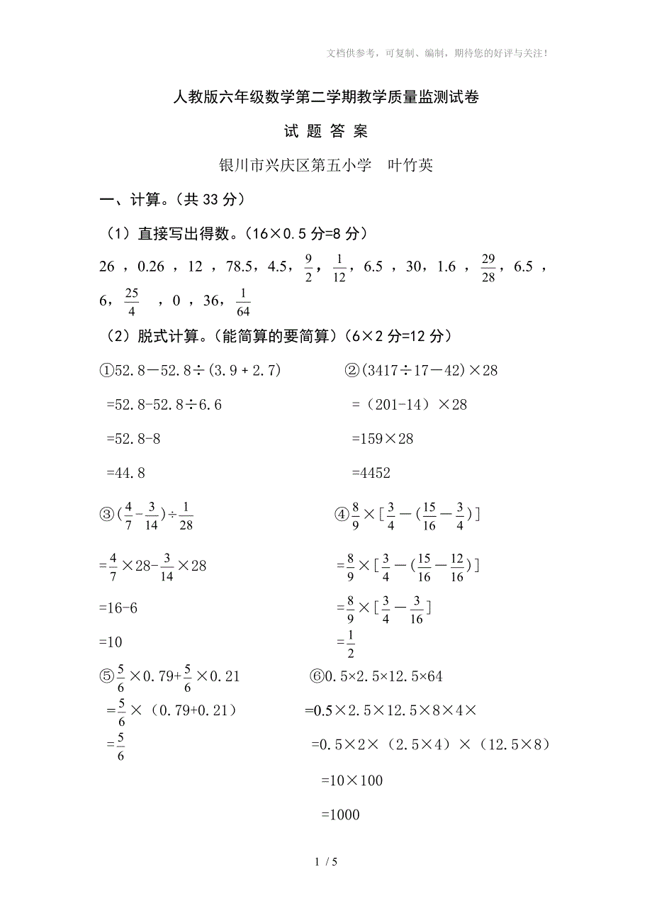 人教版六年级数学第二学期教学质量监测试卷_第1页