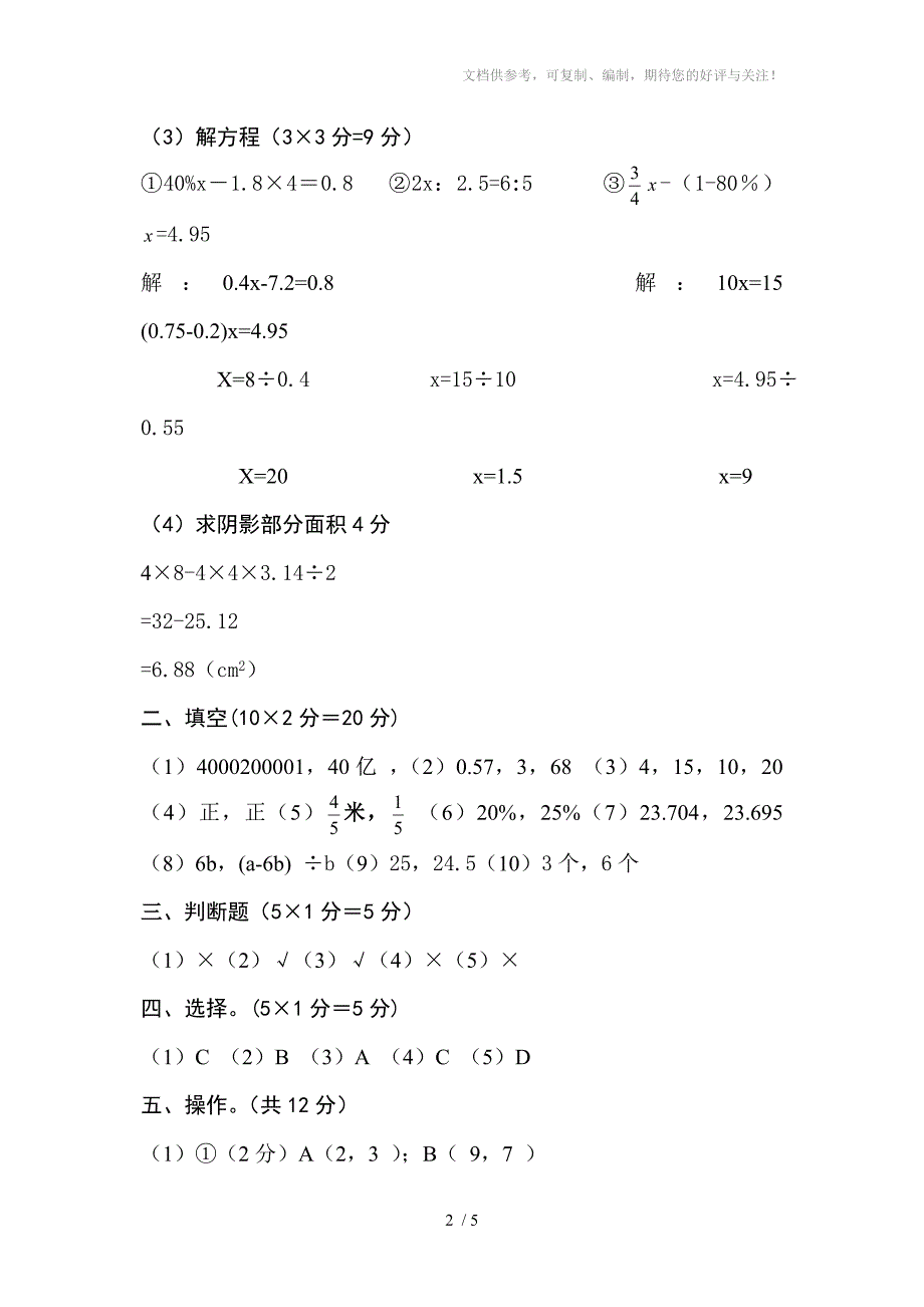 人教版六年级数学第二学期教学质量监测试卷_第2页